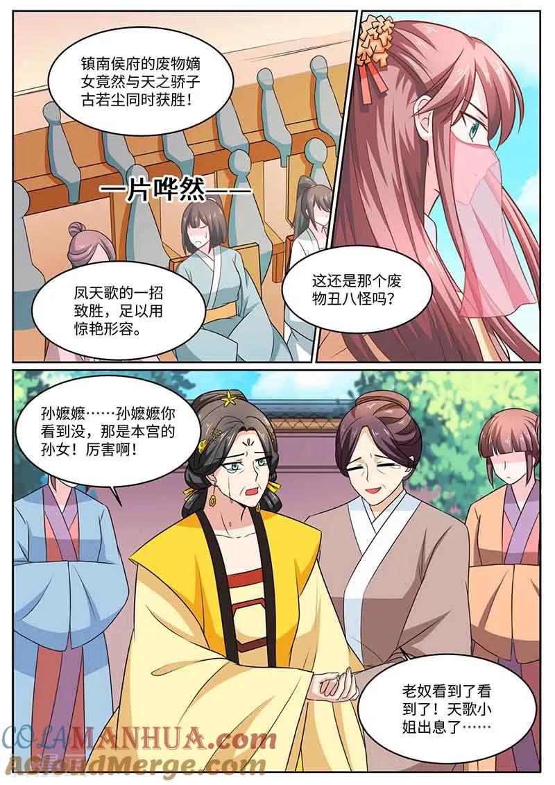 第50话比武-凤唳江山-彩笺文化（第9张）