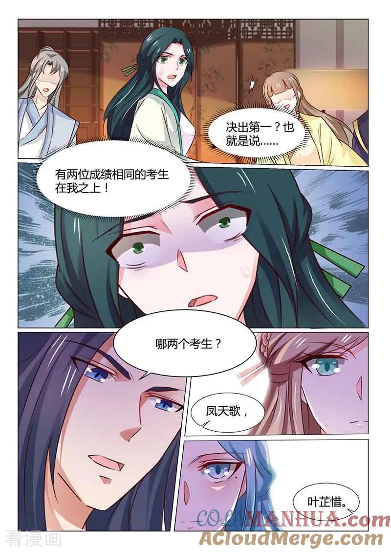 第51话文院头筹-凤唳江山-彩笺文化（第6张）