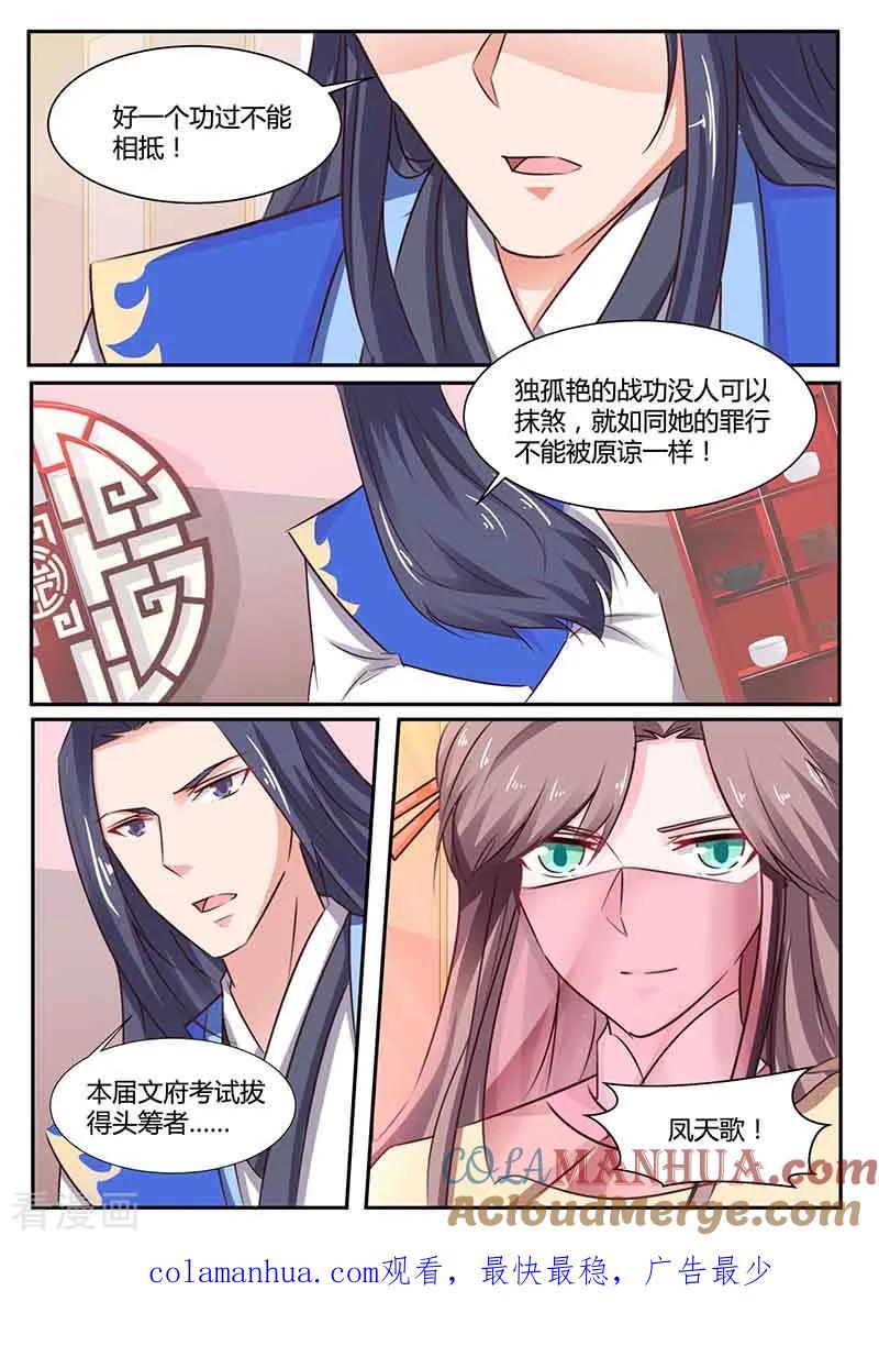 第51话文院头筹-凤唳江山-彩笺文化（第12张）