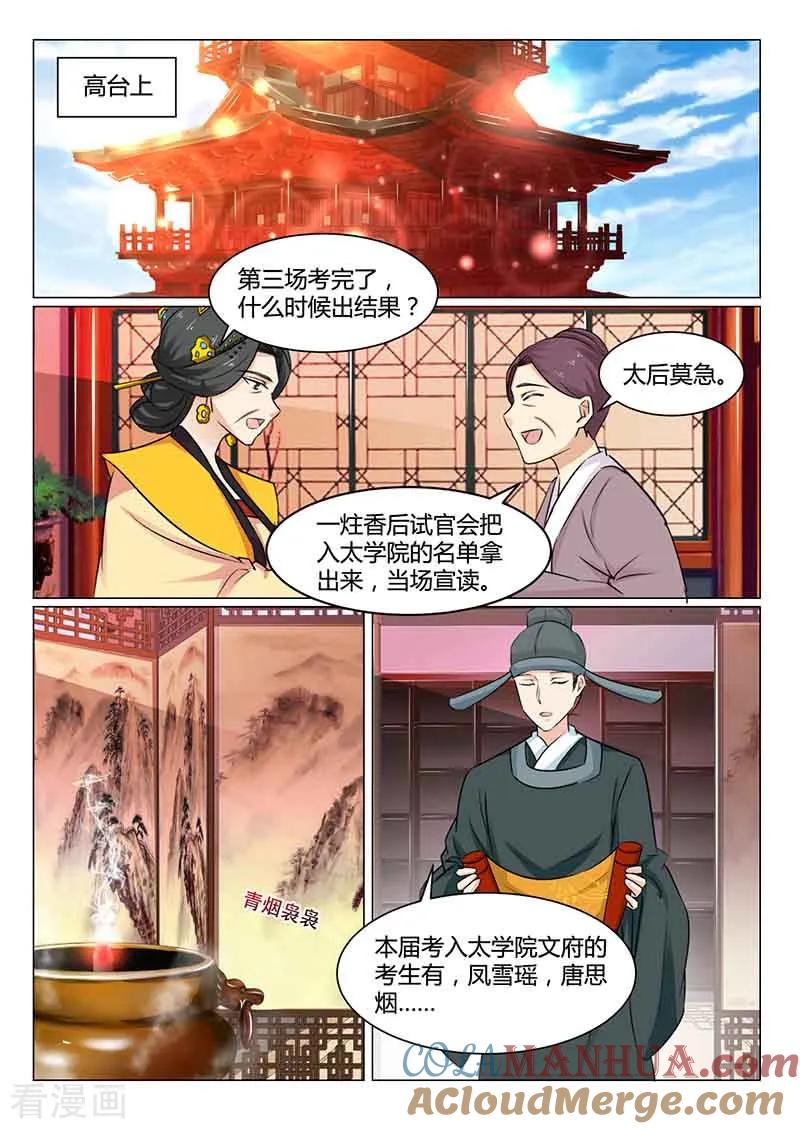 第51话文院头筹-凤唳江山-彩笺文化（第3张）