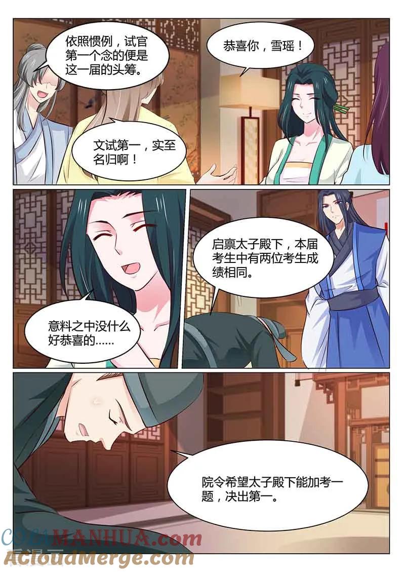 第51话文院头筹-凤唳江山-彩笺文化（第5张）