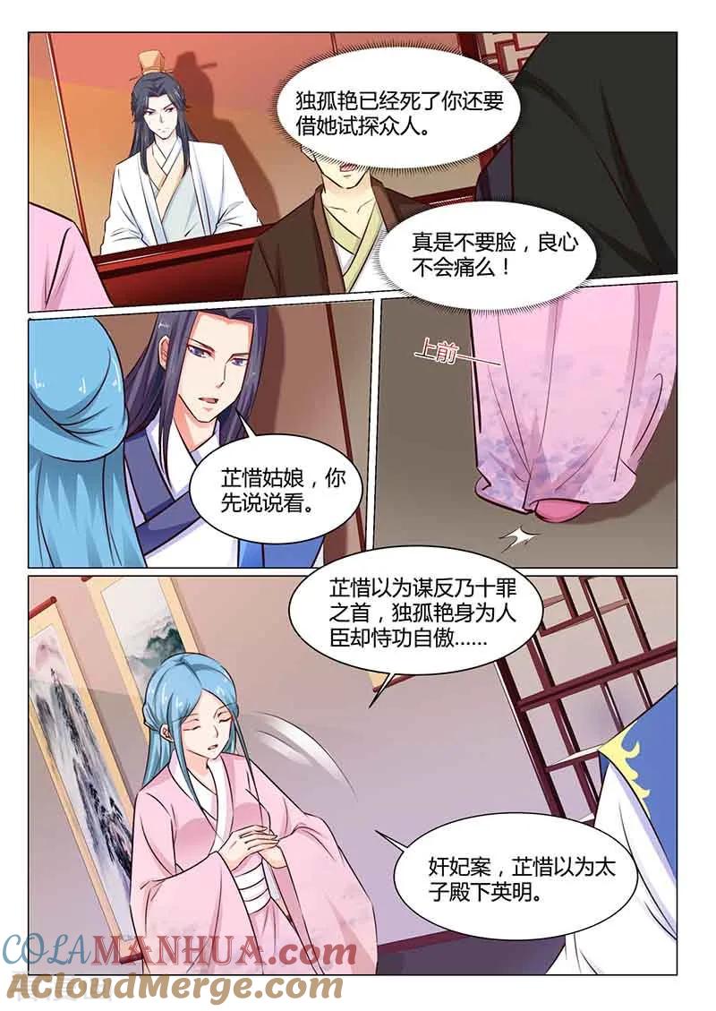 第51话文院头筹-凤唳江山-彩笺文化（第9张）
