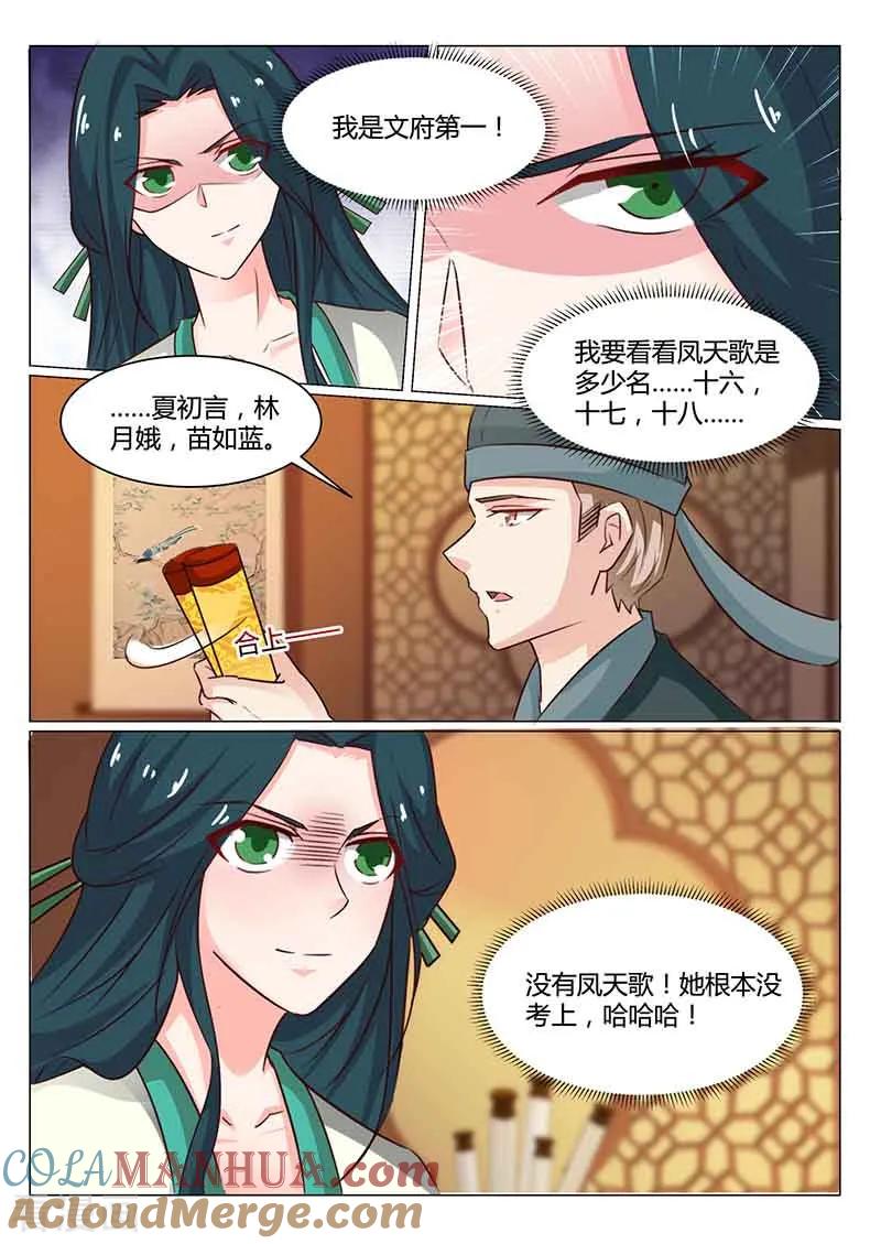 第51话文院头筹-凤唳江山-彩笺文化（第4张）