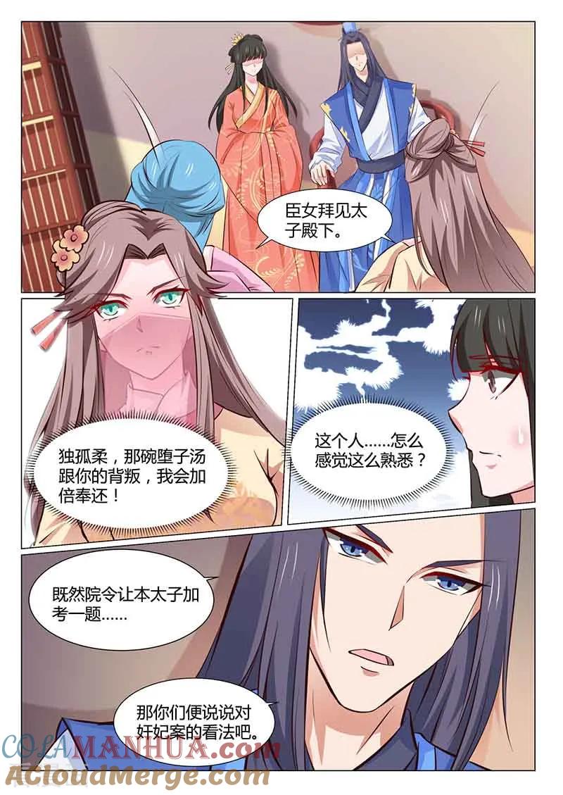 第51话文院头筹-凤唳江山-彩笺文化（第8张）