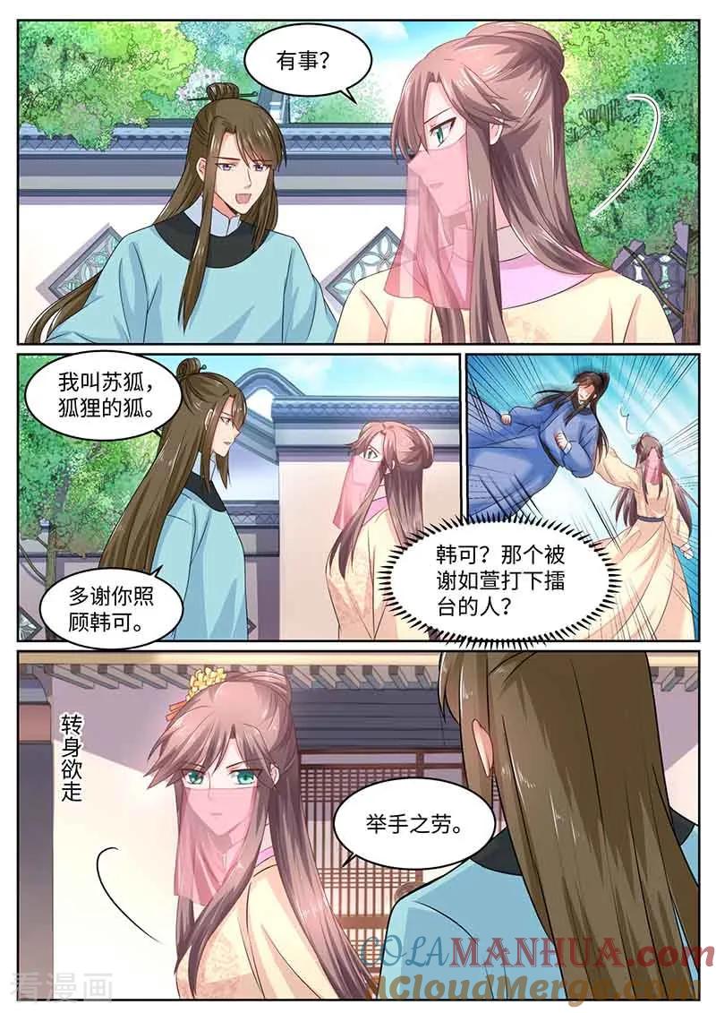 第52话试炼场-凤唳江山-彩笺文化（第4张）