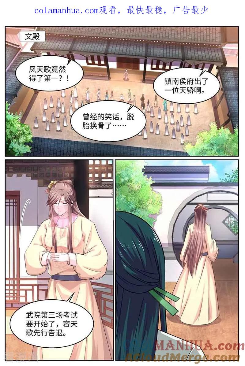 第52话试炼场-凤唳江山-彩笺文化（第1张）
