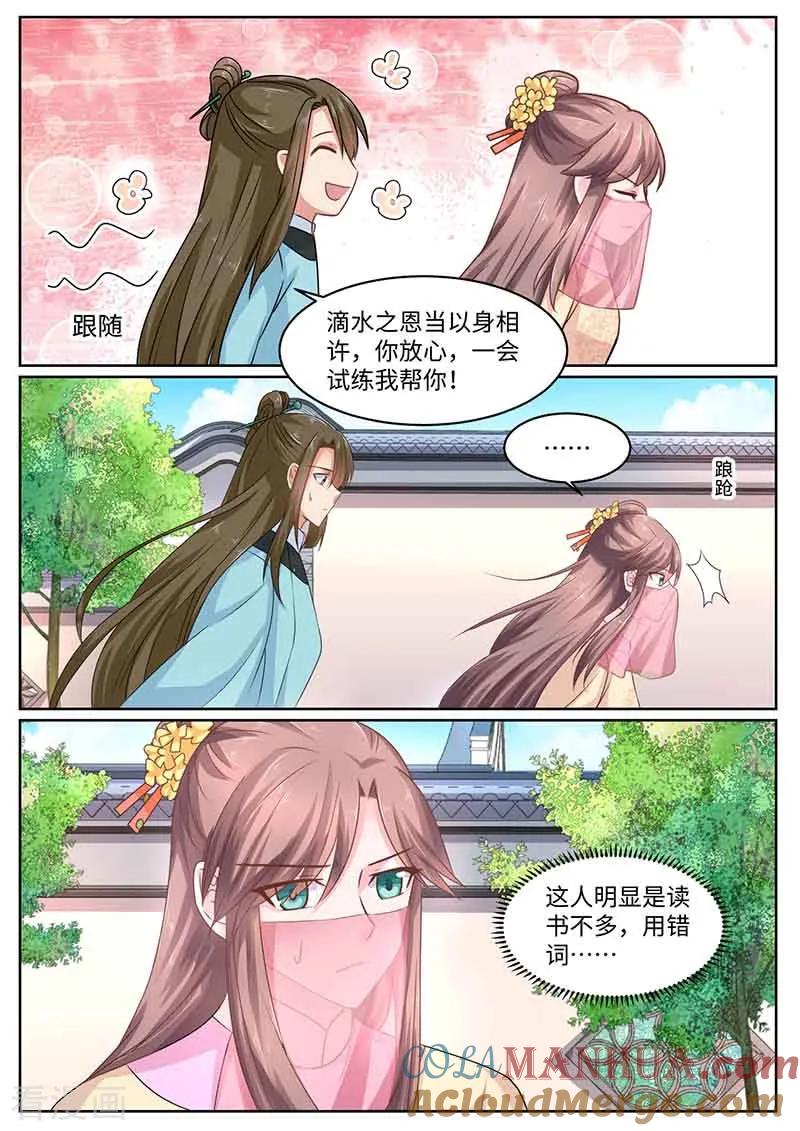 第52话试炼场-凤唳江山-彩笺文化（第5张）