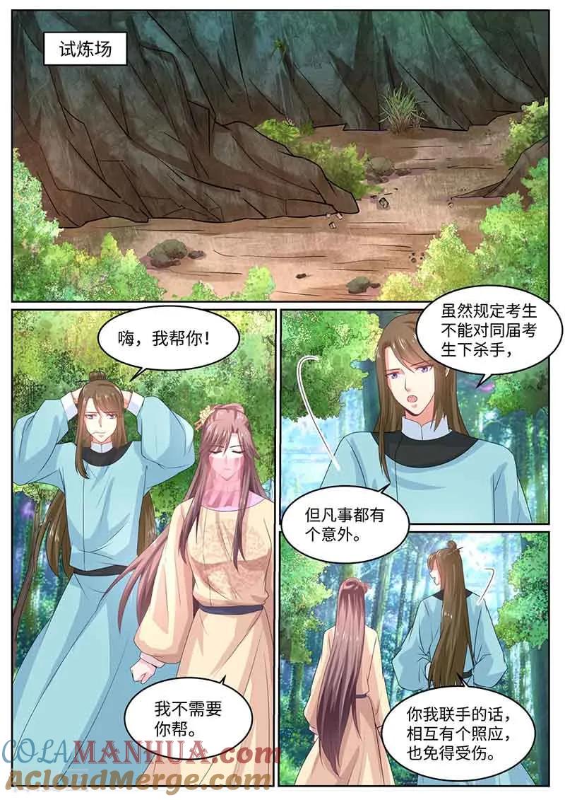 第52话试炼场-凤唳江山-彩笺文化（第8张）