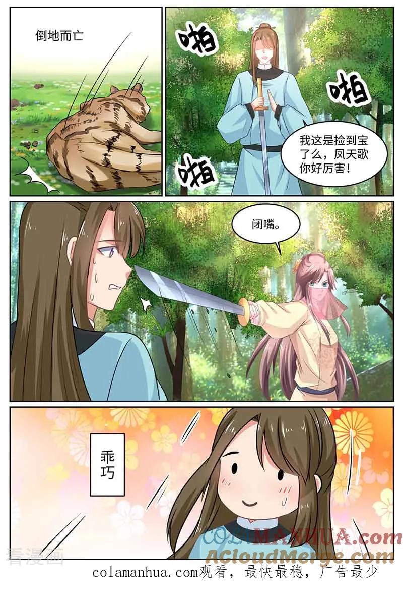 第52话试炼场-凤唳江山-彩笺文化（第12张）