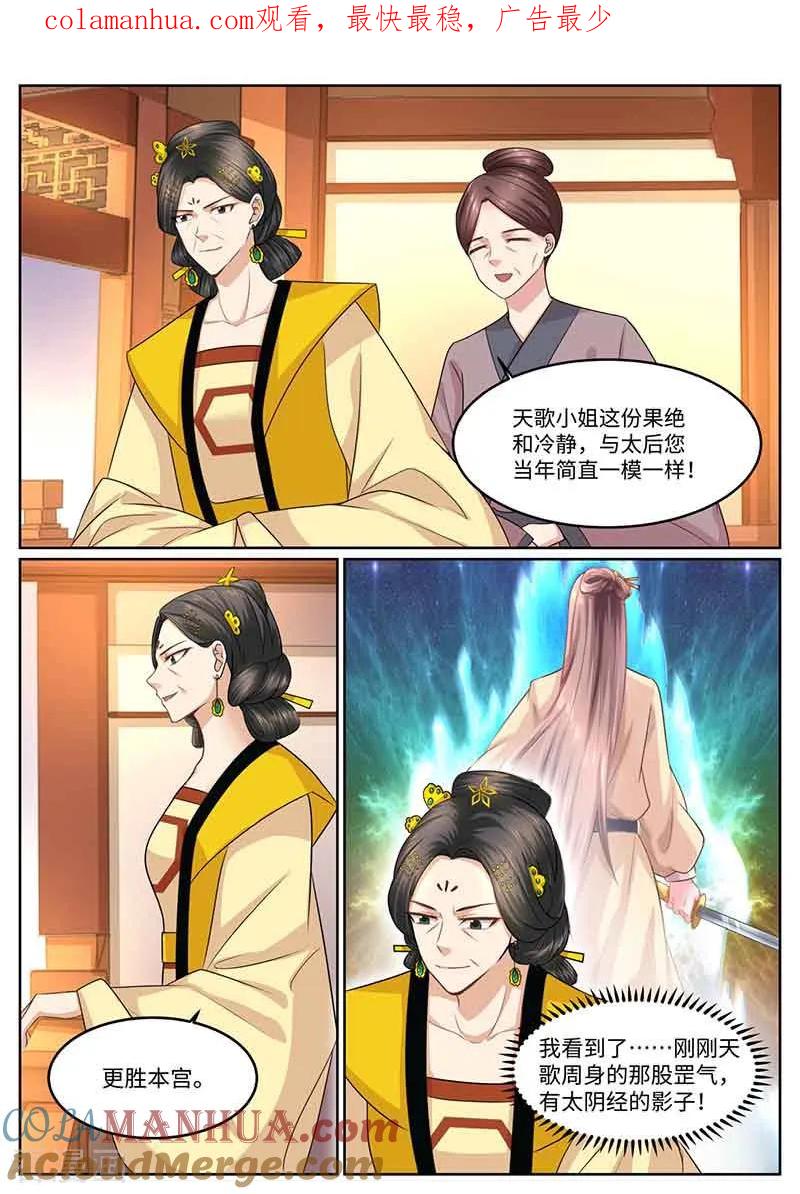第53话苏狐-凤唳江山-彩笺文化（第1张）