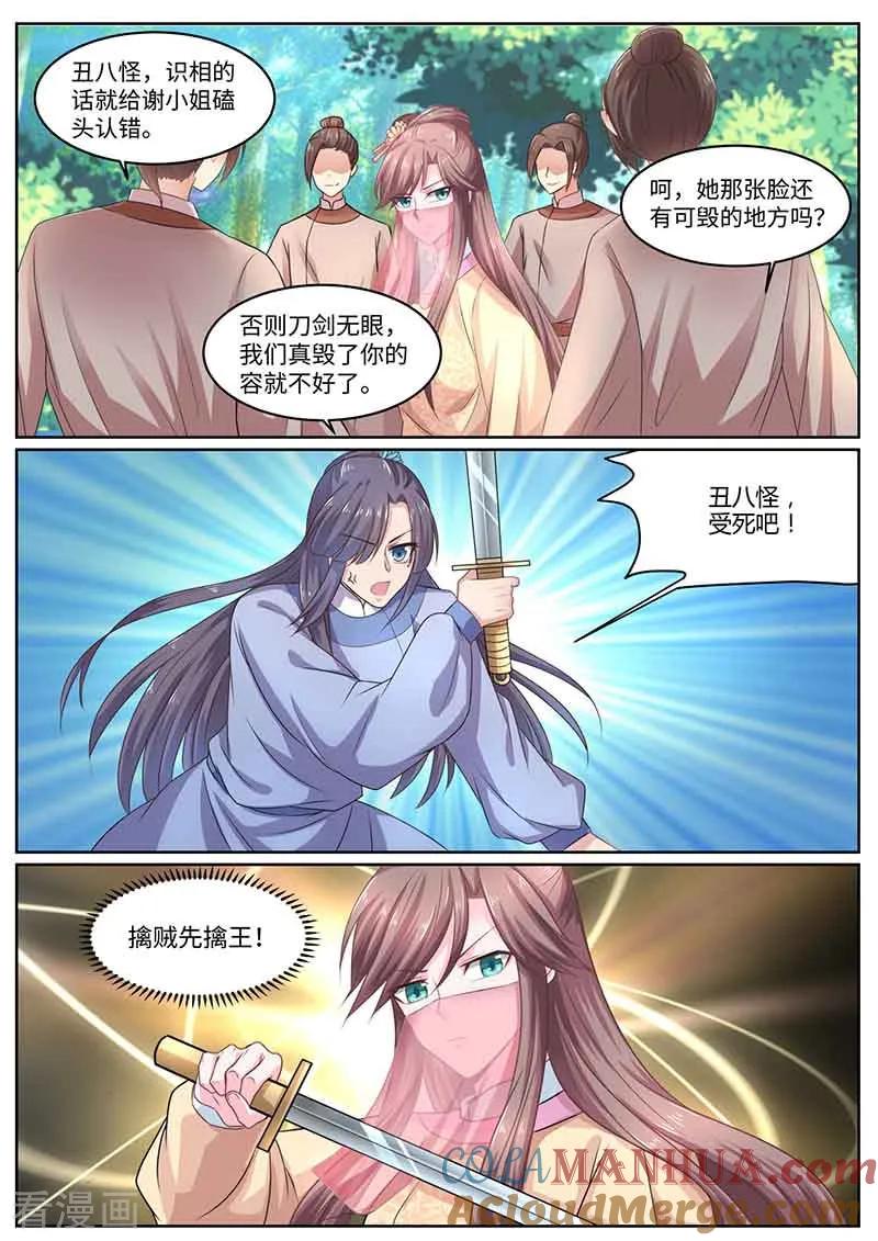 第53话苏狐-凤唳江山-彩笺文化（第6张）
