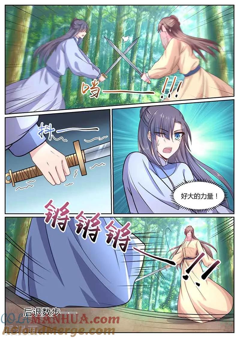 第53话苏狐-凤唳江山-彩笺文化（第7张）