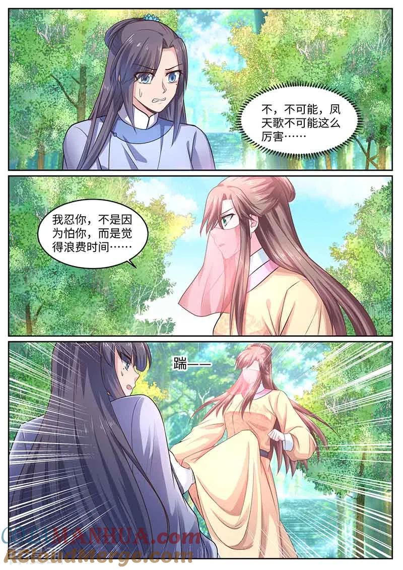 第53话苏狐-凤唳江山-彩笺文化（第8张）