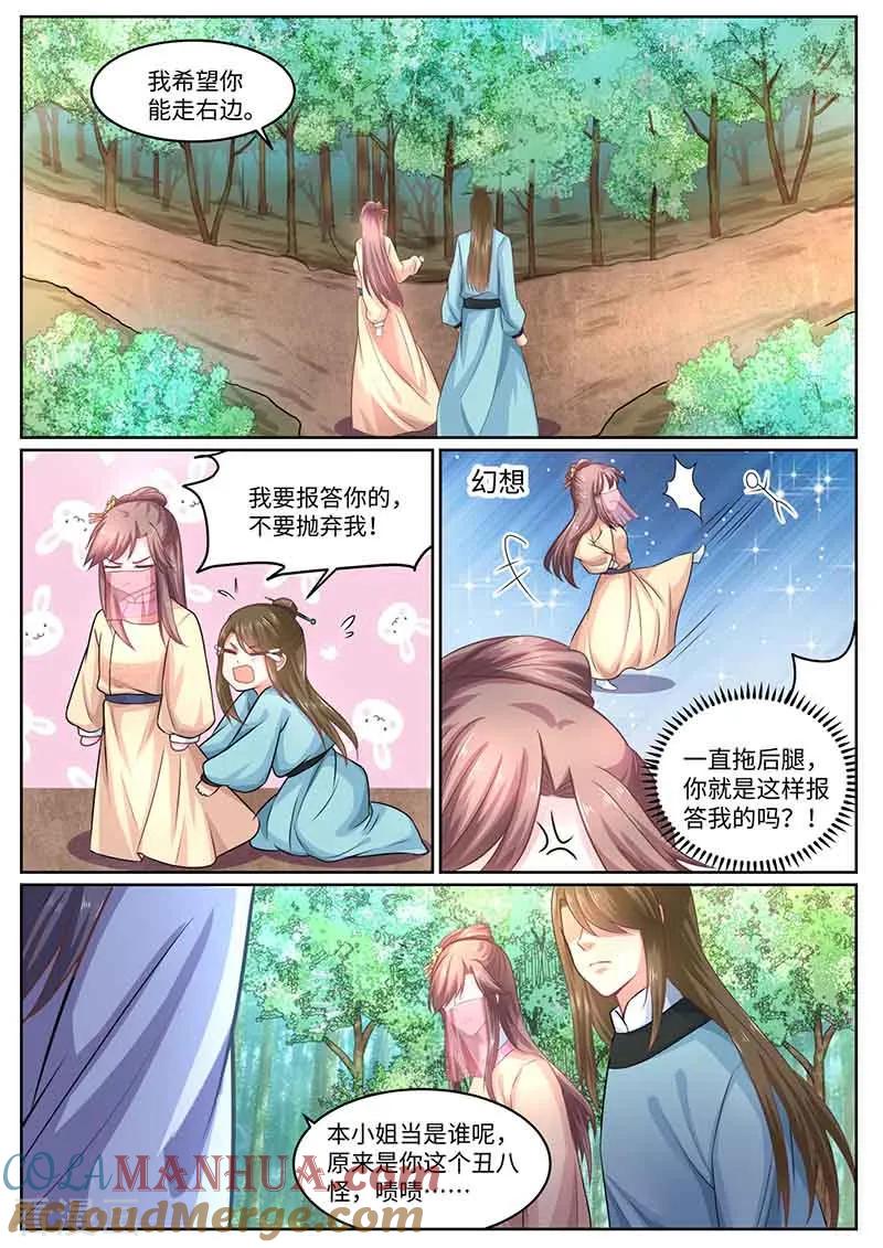 第53话苏狐-凤唳江山-彩笺文化（第4张）