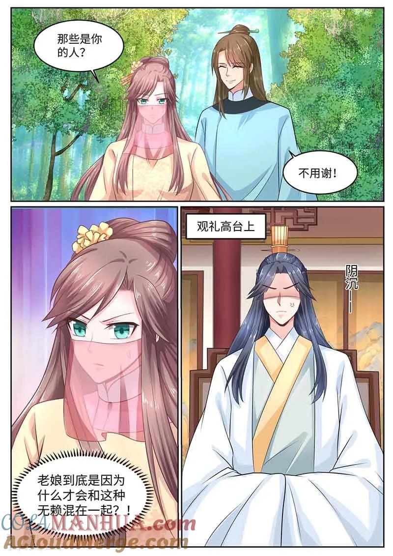 第53话苏狐-凤唳江山-彩笺文化（第11张）