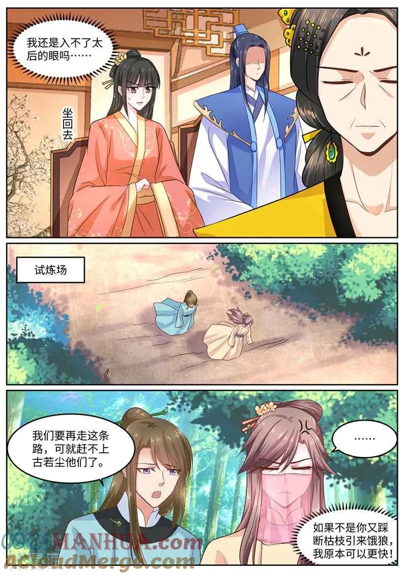 第53话苏狐-凤唳江山-彩笺文化（第3张）