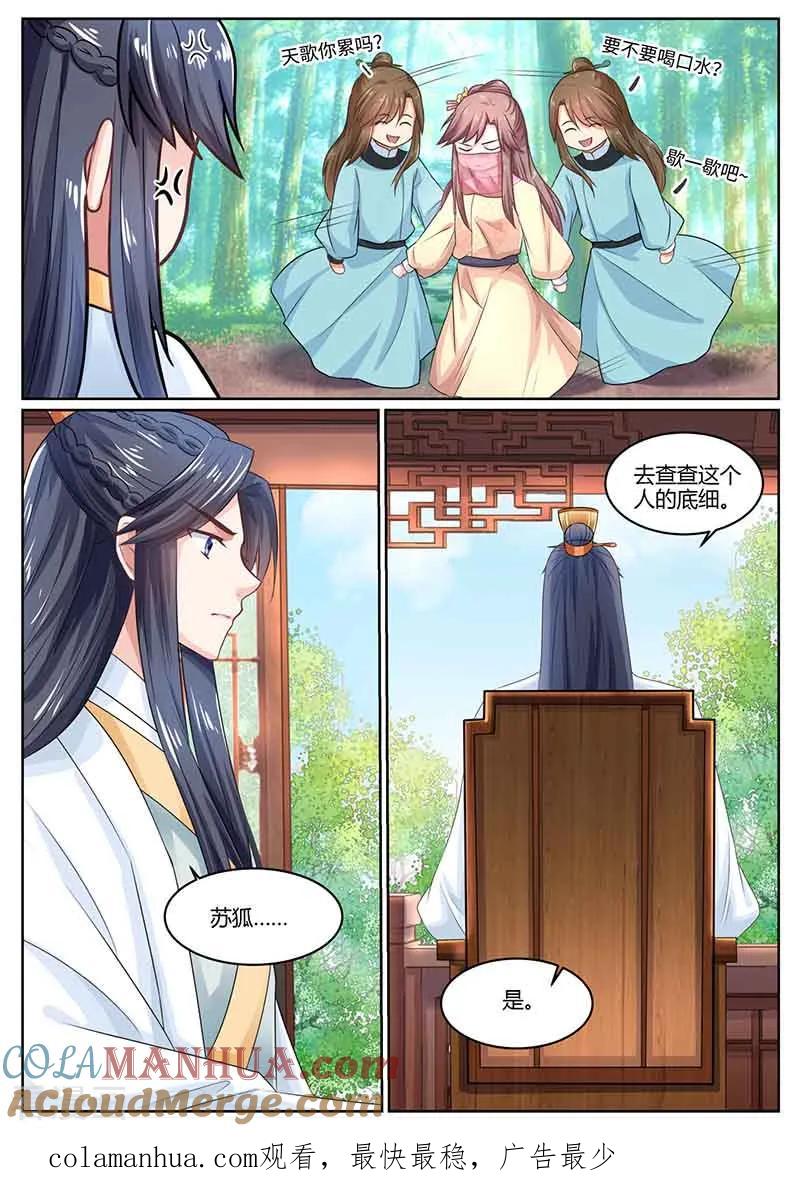 第53话苏狐-凤唳江山-彩笺文化（第12张）