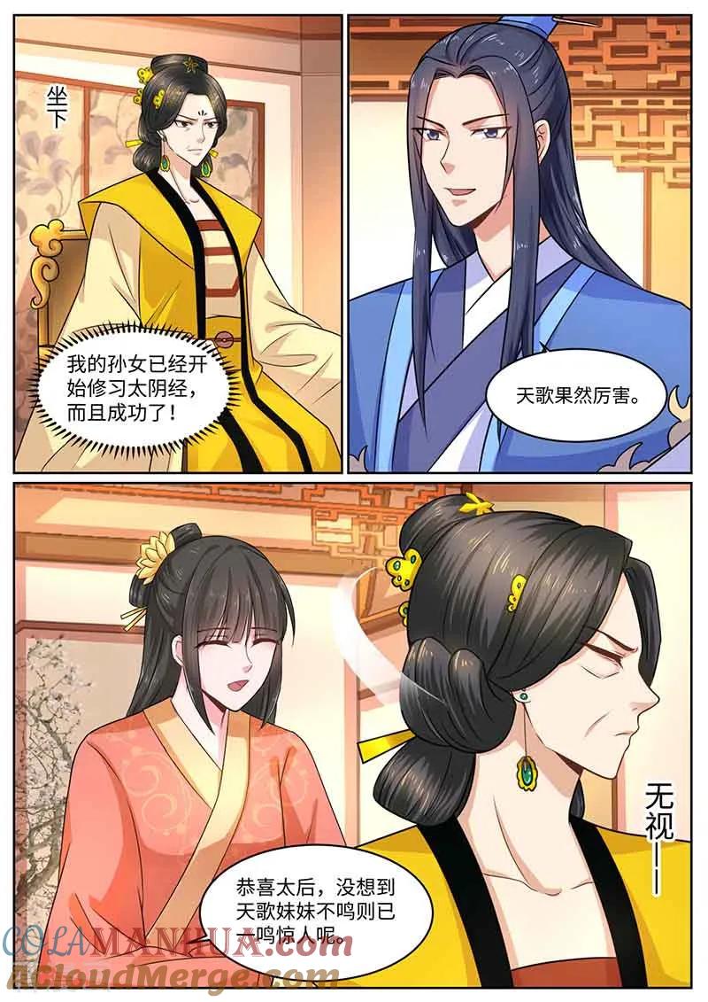 第53话苏狐-凤唳江山-彩笺文化（第2张）