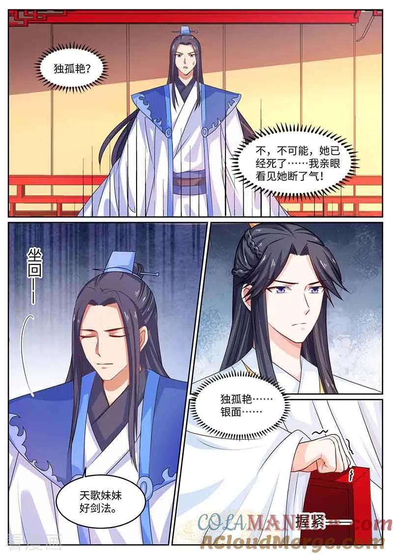 第54话武院头筹-凤唳江山-彩笺文化（第7张）