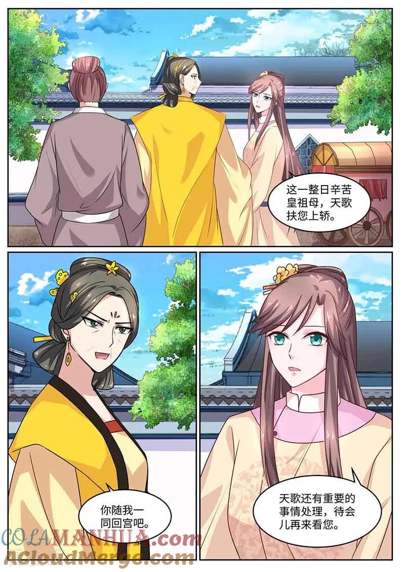 第54话武院头筹-凤唳江山-彩笺文化（第10张）