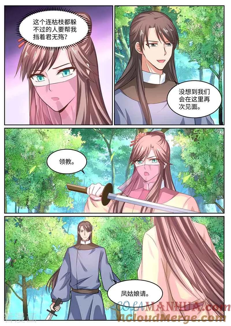 第54话武院头筹-凤唳江山-彩笺文化（第3张）