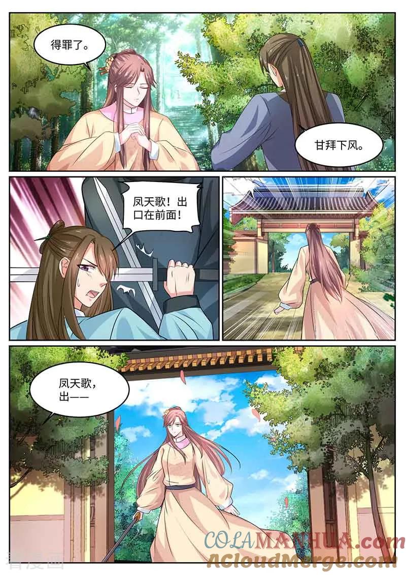 第54话武院头筹-凤唳江山-彩笺文化（第8张）