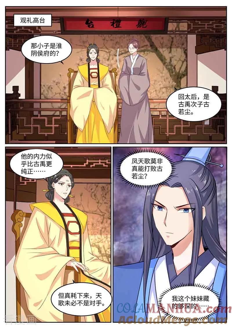第54话武院头筹-凤唳江山-彩笺文化（第5张）