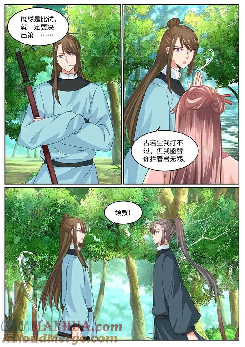 第54话武院头筹-凤唳江山-彩笺文化（第2张）