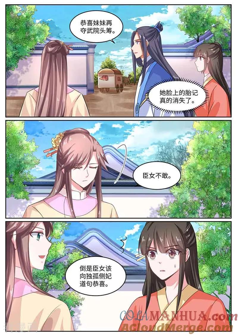 第54话武院头筹-凤唳江山-彩笺文化（第11张）