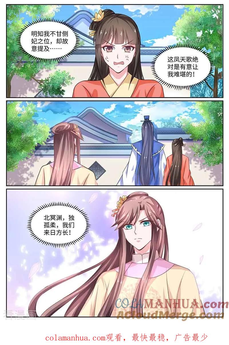 第54话武院头筹-凤唳江山-彩笺文化（第12张）