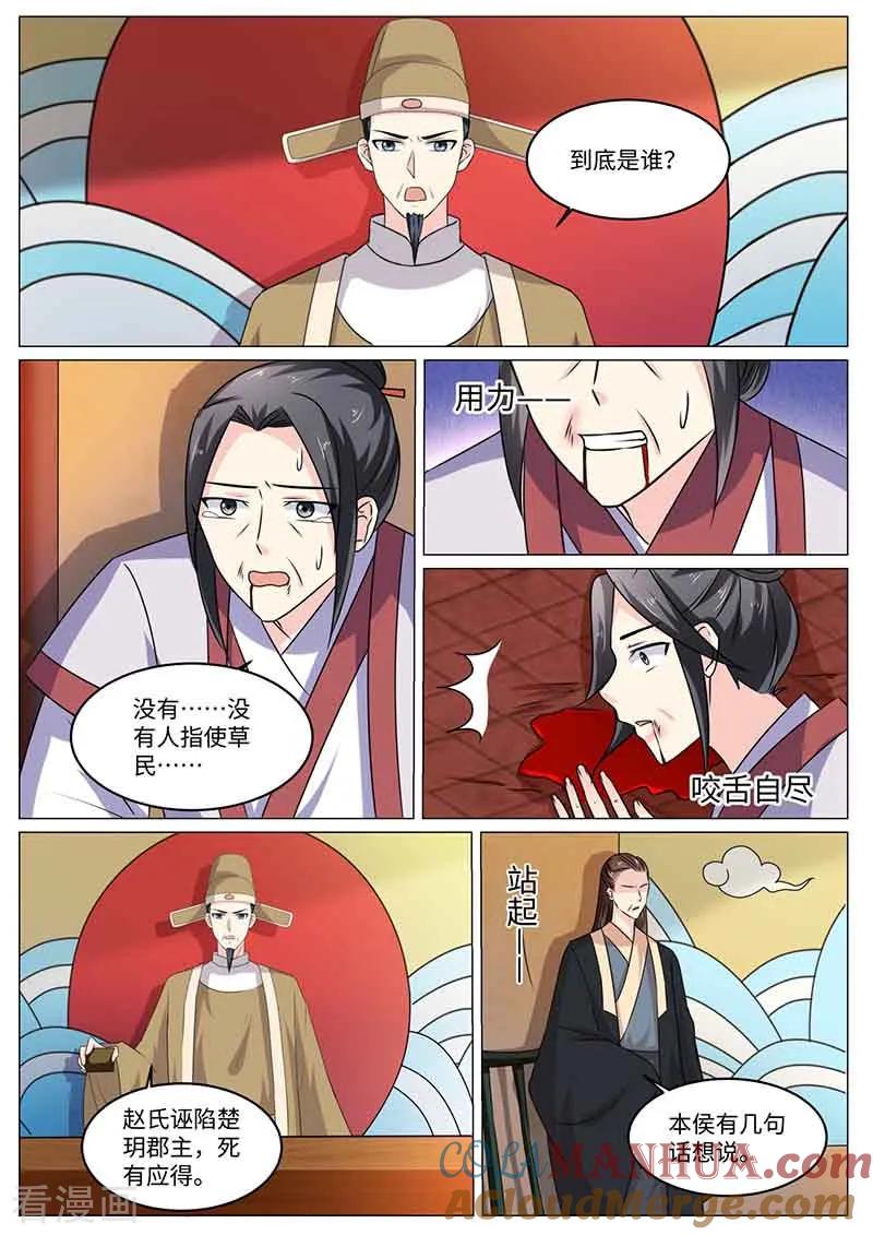 第55话庭审-凤唳江山-彩笺文化（第11张）