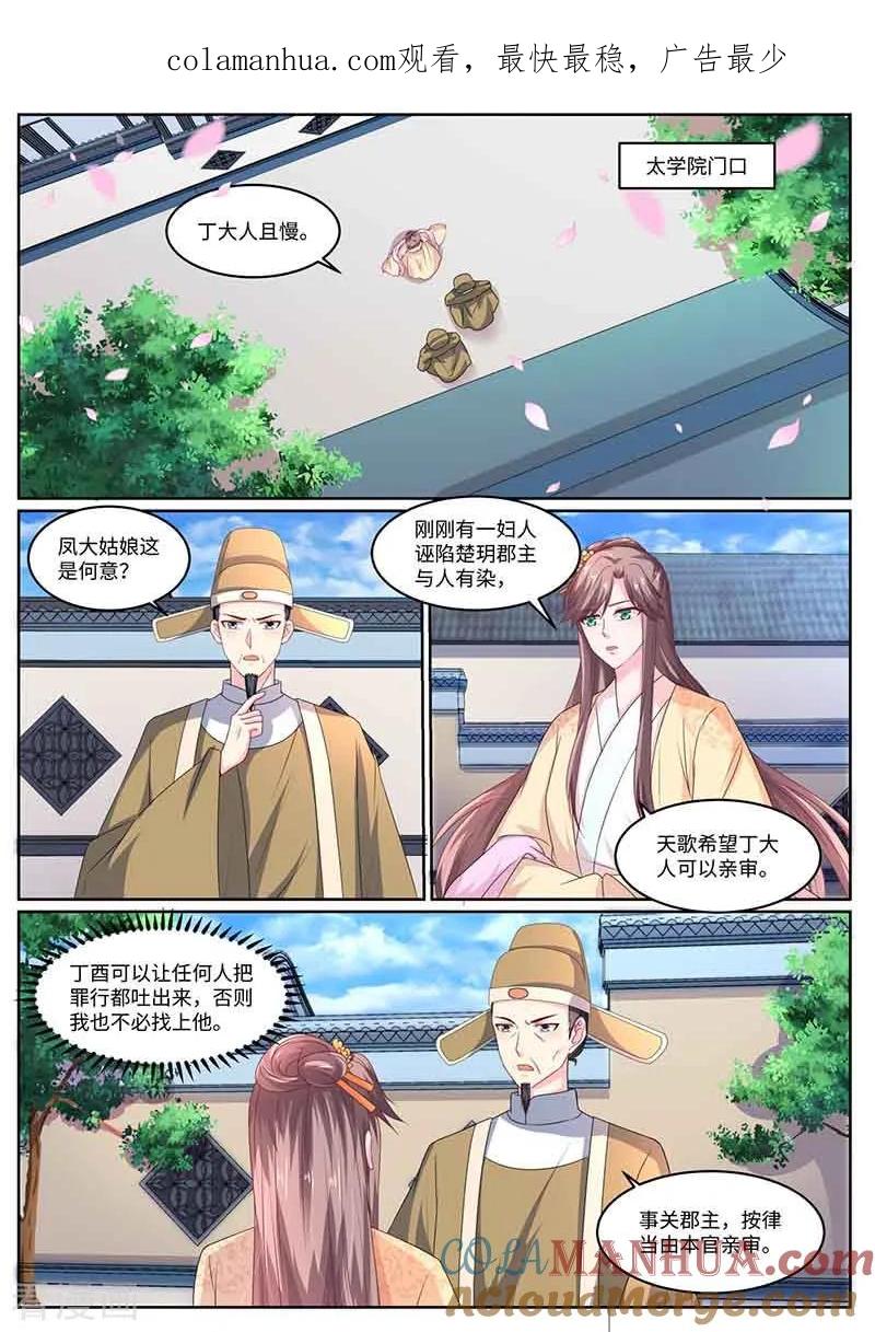 第55话庭审-凤唳江山-彩笺文化（第1张）