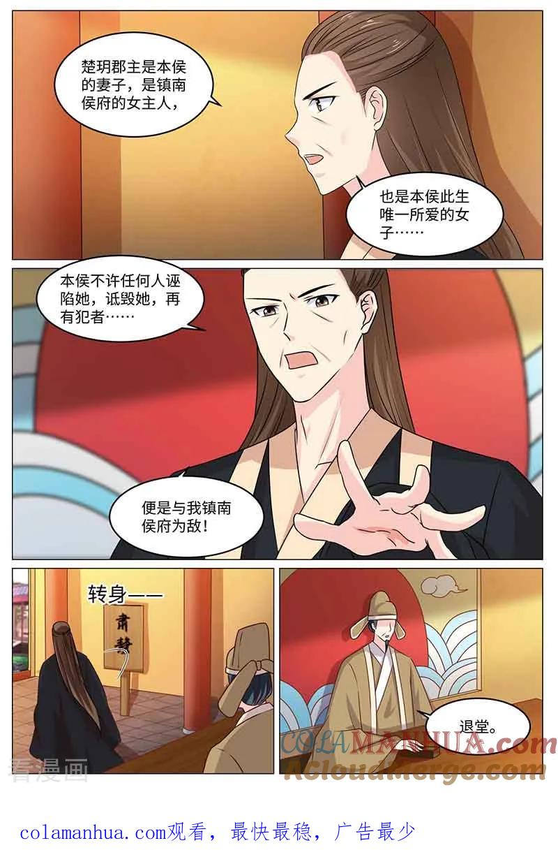 第55话庭审-凤唳江山-彩笺文化（第12张）
