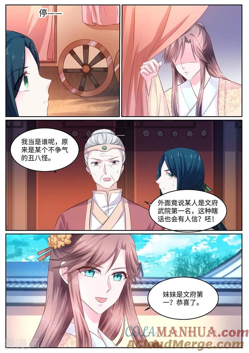 第56话恢复容貌-凤唳江山-彩笺文化（第5张）