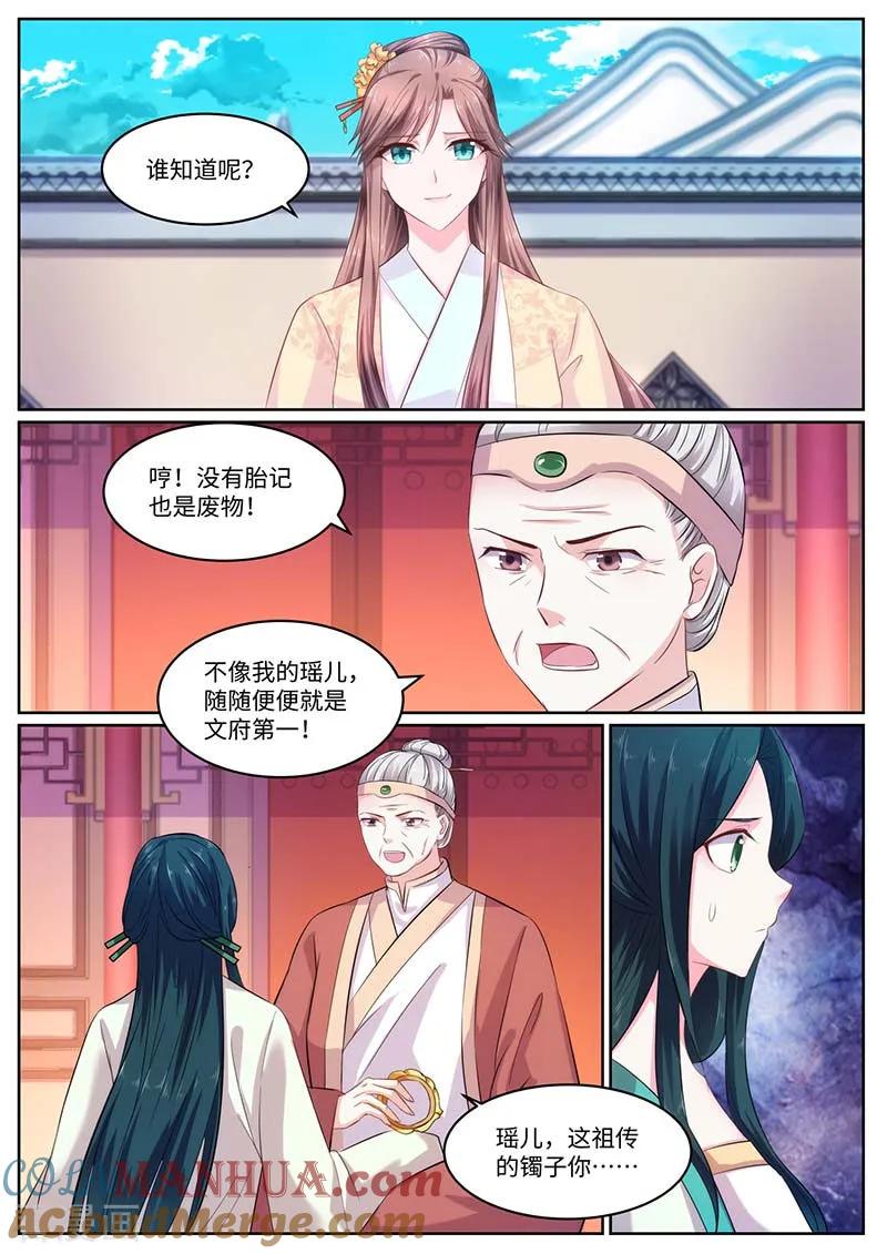 第56话恢复容貌-凤唳江山-彩笺文化（第7张）