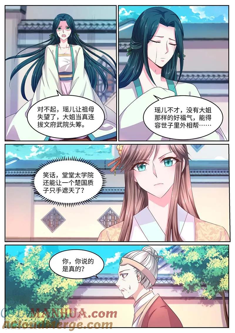 第56话恢复容貌-凤唳江山-彩笺文化（第8张）