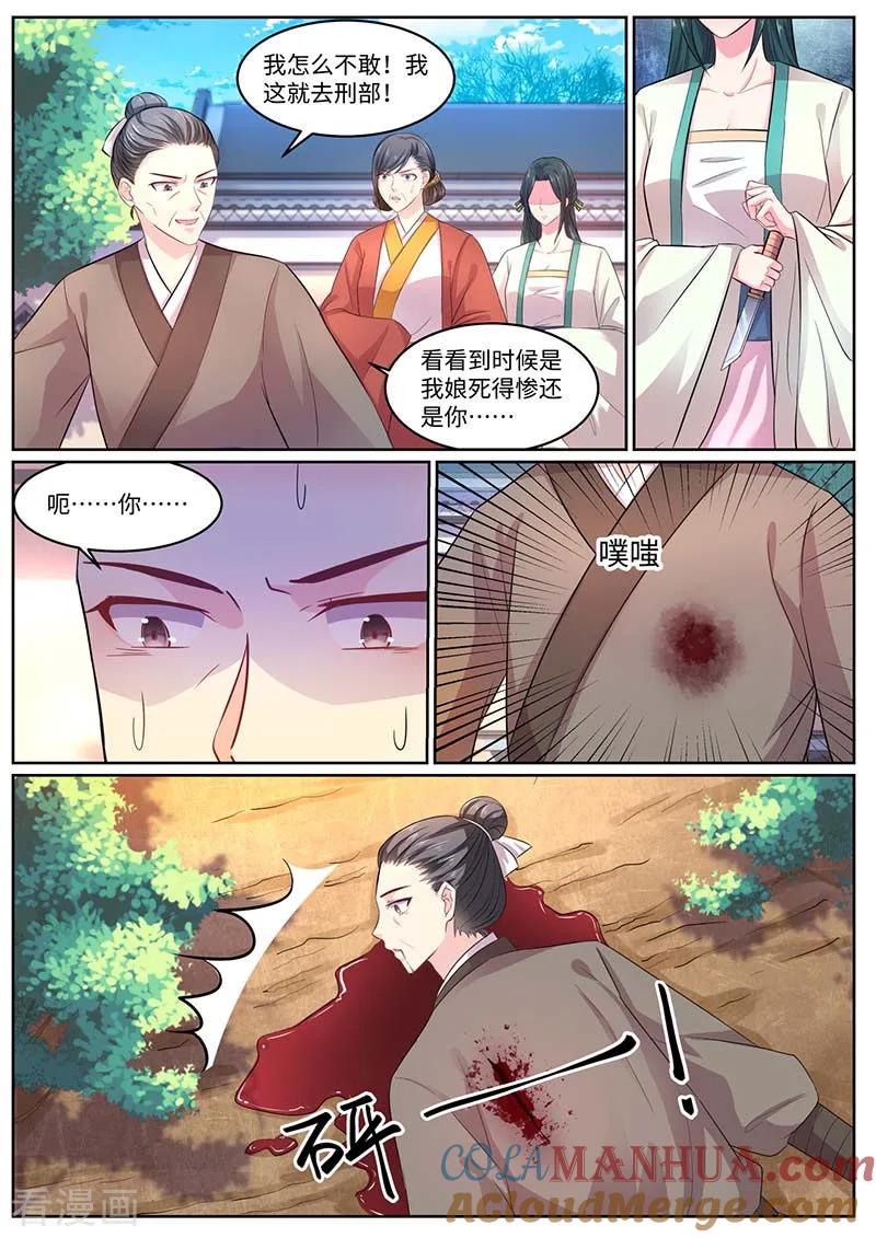 第56话恢复容貌-凤唳江山-彩笺文化（第2张）