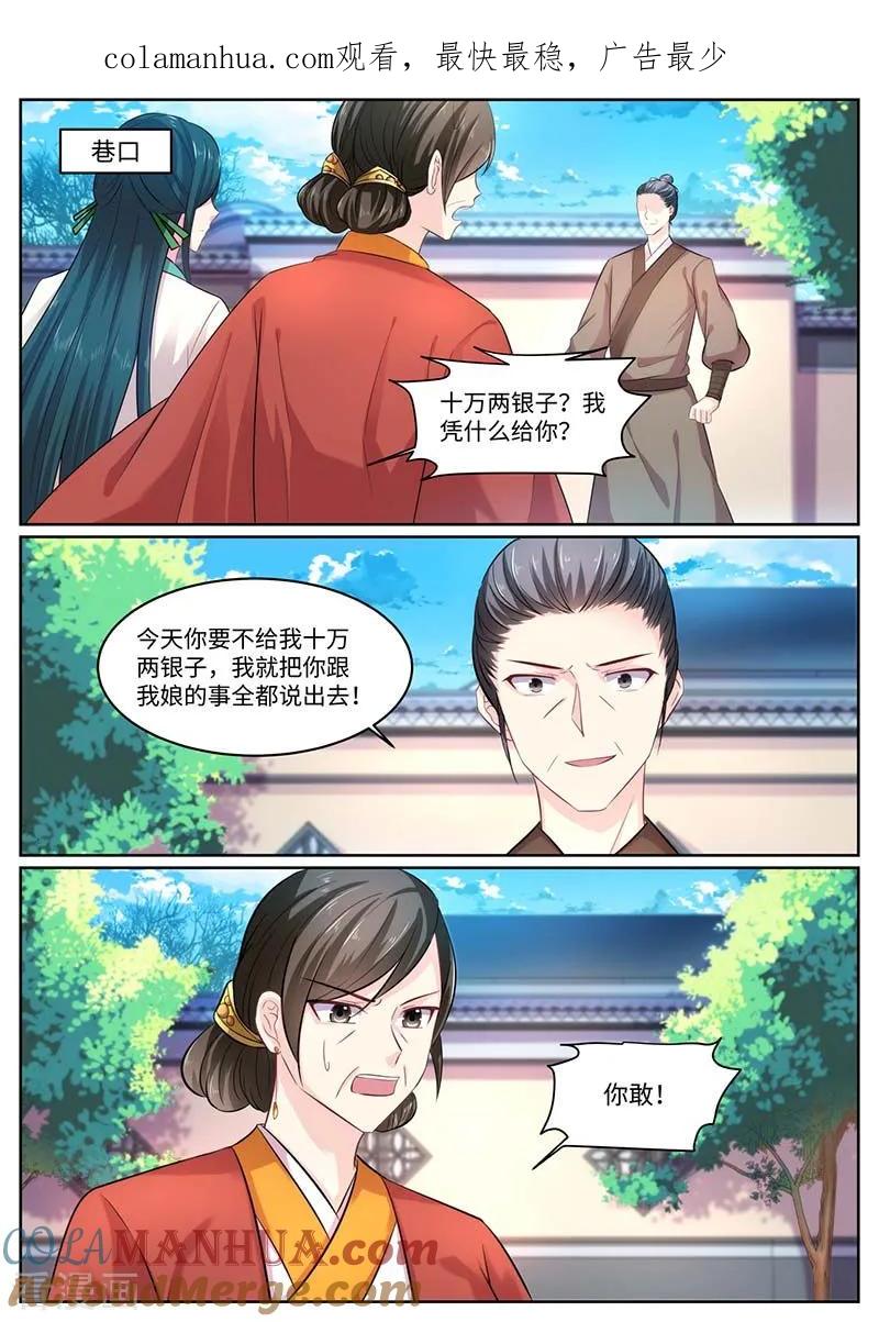 第56话恢复容貌-凤唳江山-彩笺文化（第1张）