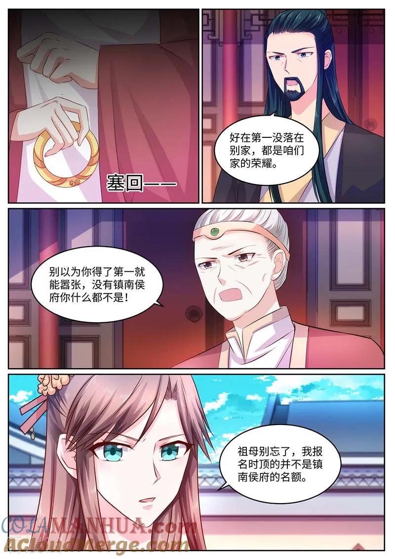 第56话恢复容貌-凤唳江山-彩笺文化（第9张）