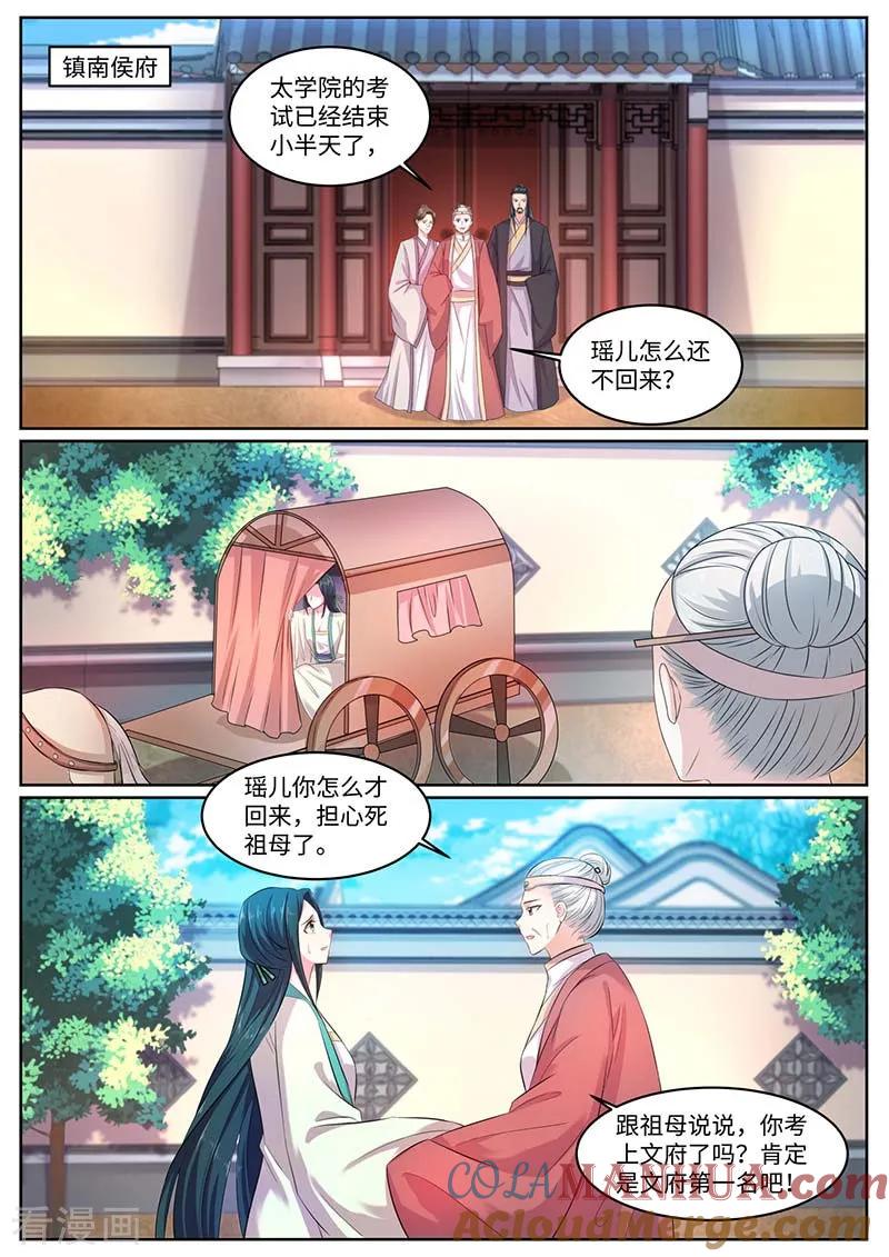 第56话恢复容貌-凤唳江山-彩笺文化（第4张）