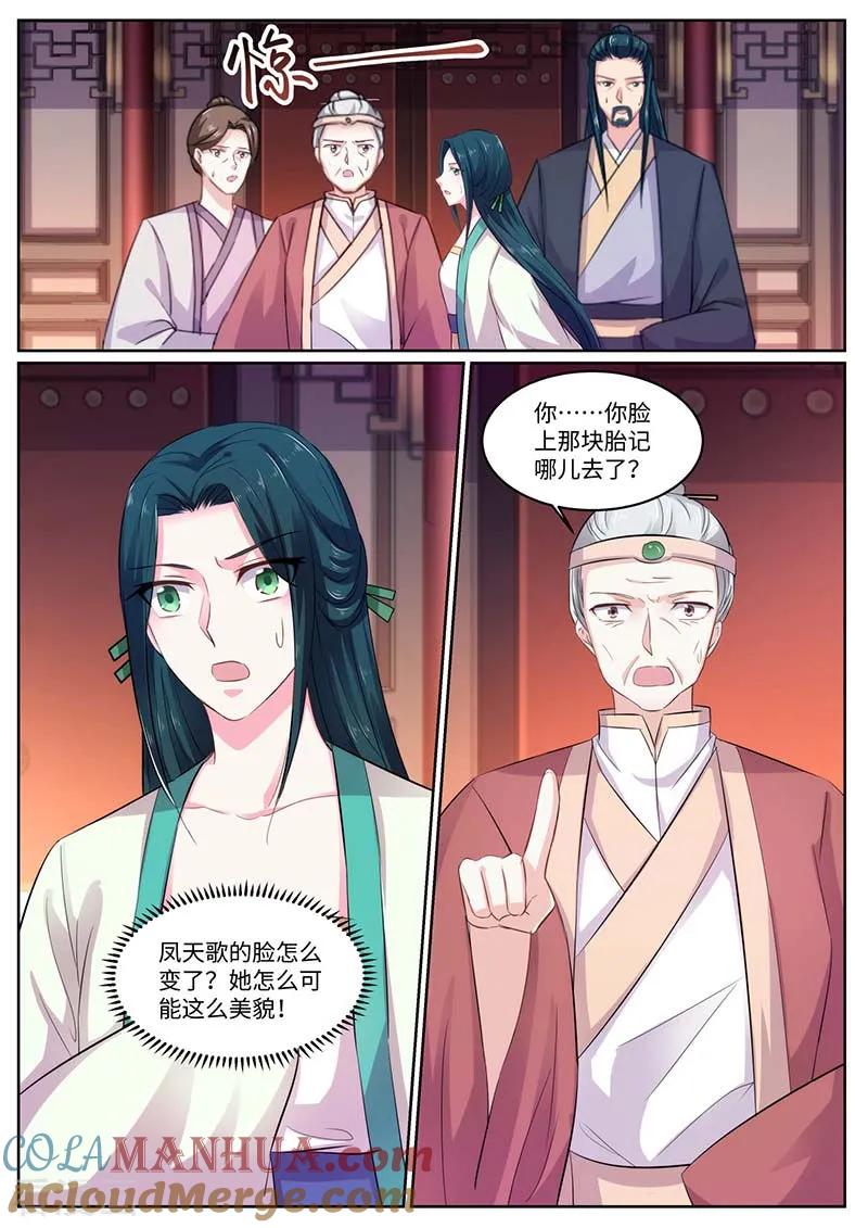 第56话恢复容貌-凤唳江山-彩笺文化（第6张）