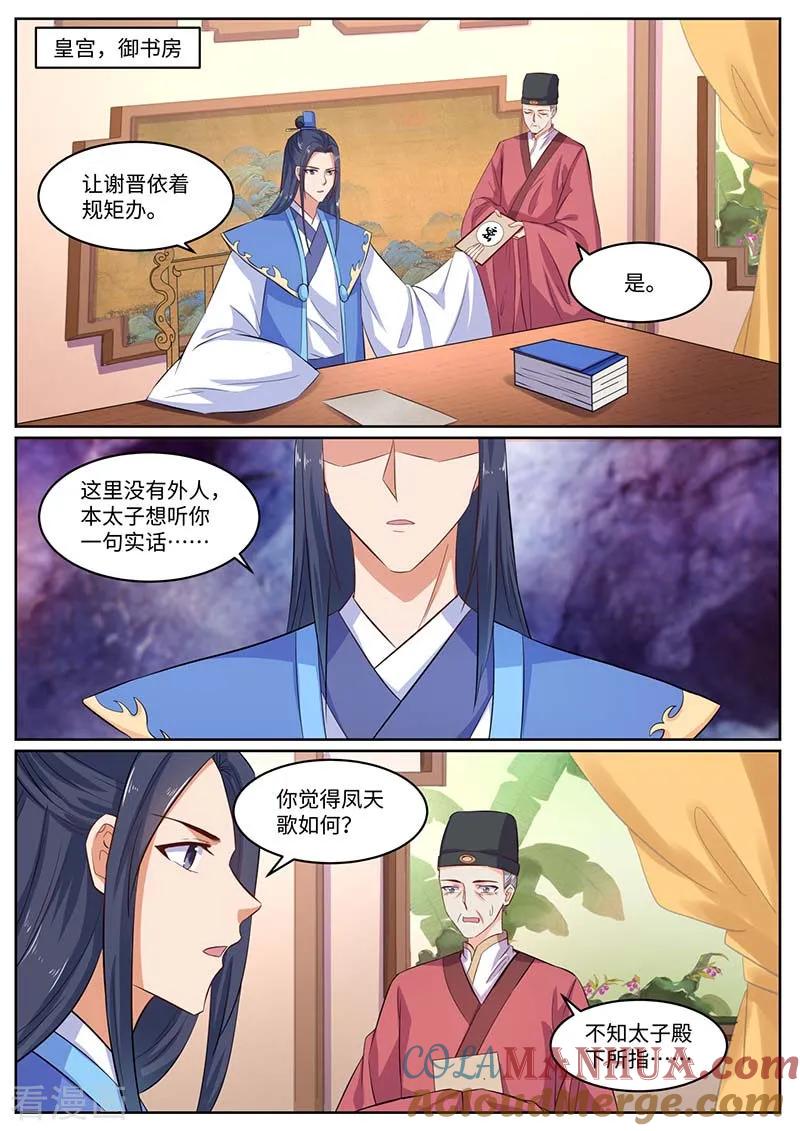 第57话太子妃-凤唳江山-彩笺文化（第10张）