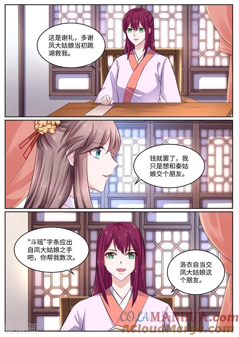 第57话太子妃-凤唳江山-彩笺文化（第2张）