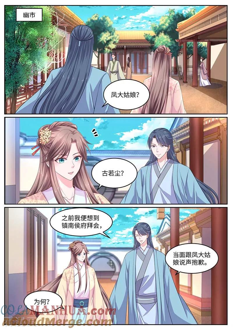 第57话太子妃-凤唳江山-彩笺文化（第6张）
