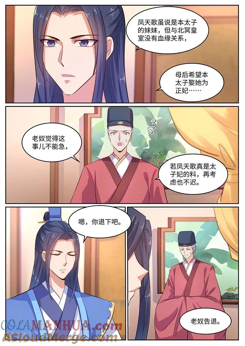 第57话太子妃-凤唳江山-彩笺文化（第11张）
