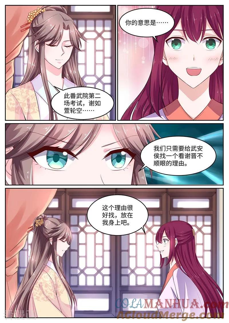 第57话太子妃-凤唳江山-彩笺文化（第5张）