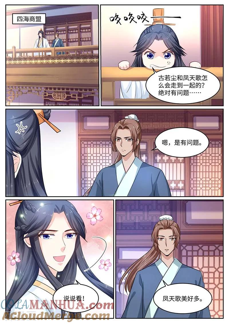 第57话太子妃-凤唳江山-彩笺文化（第8张）