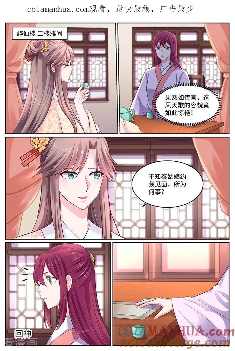 第57话太子妃-凤唳江山-彩笺文化（第1张）