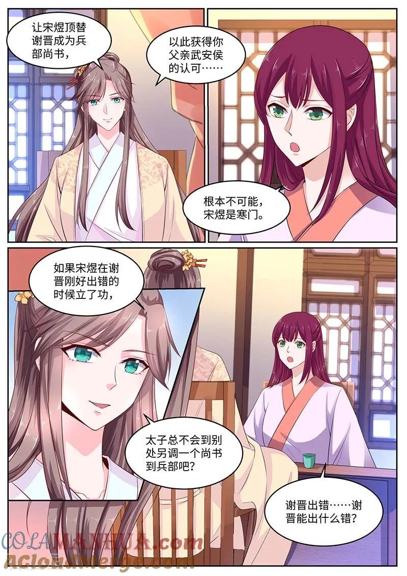 第57话太子妃-凤唳江山-彩笺文化（第4张）