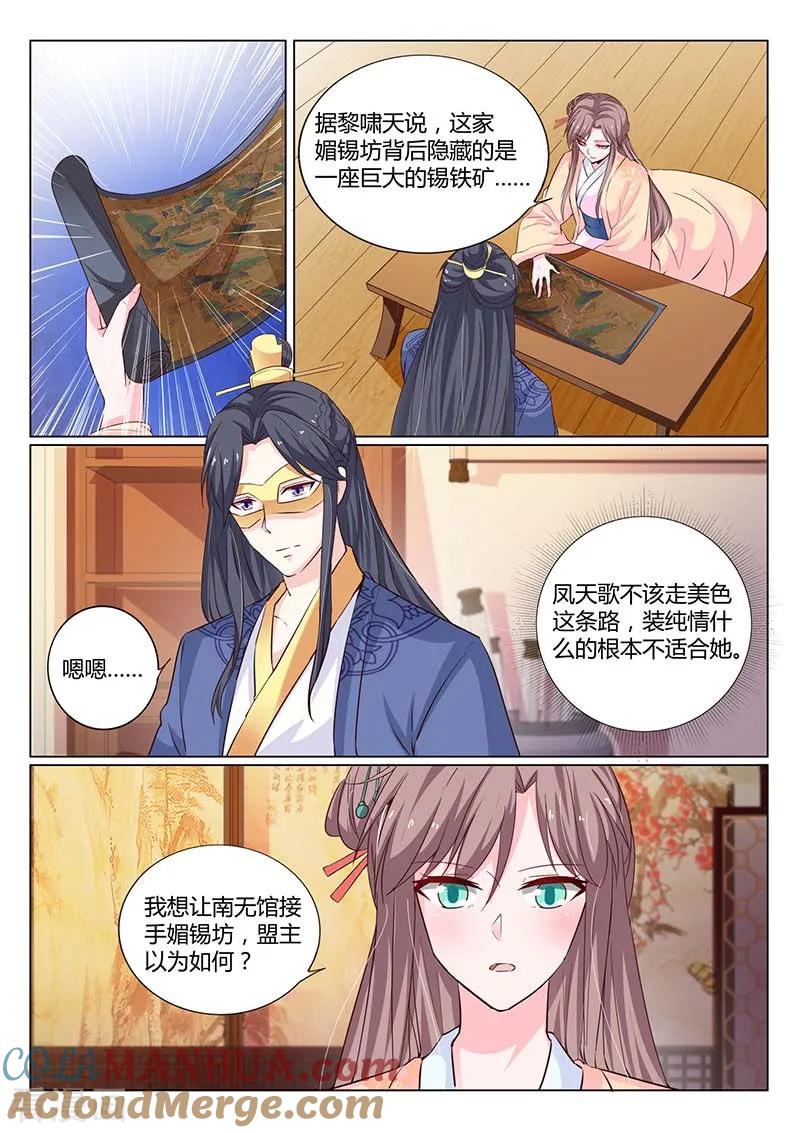 第58话三千万两没了-凤唳江山-彩笺文化（第2张）